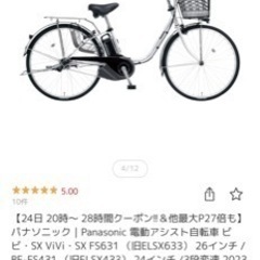 Panasonic ビビ　電動自転車　美品　2022年購入　26インチ