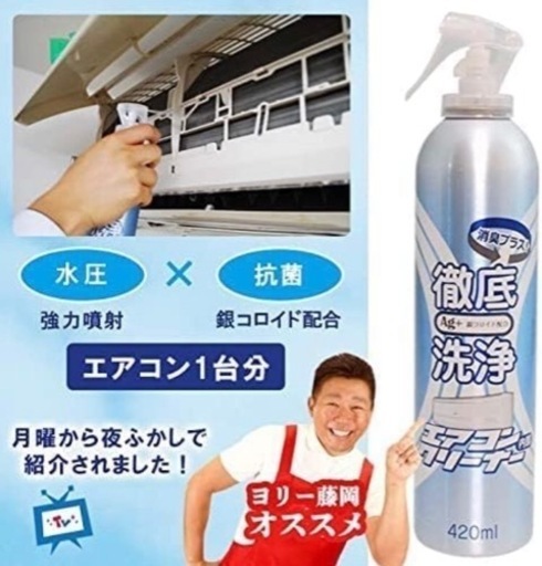 【新品・未使用】エアコンクリーナー　徹底洗浄　消臭プラス