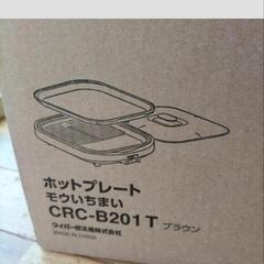 ホットプレート