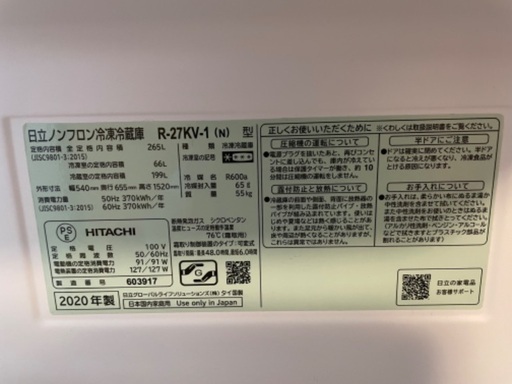 【8/27まで】日立冷凍冷蔵庫　R-27KV シャンパン