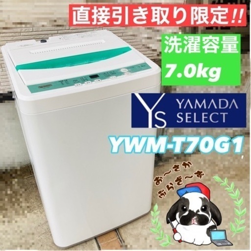 ヤマダセレクト 全自動洗濯機 7.0kg YWM-T70G1 2019年製/YJ084-10