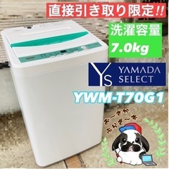 ヤマダセレクト 全自動洗濯機 7.0kg YWM-T70G1 2...