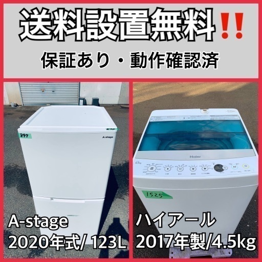 超高年式✨送料設置無料❗️家電2点セット 洗濯機・冷蔵庫 168