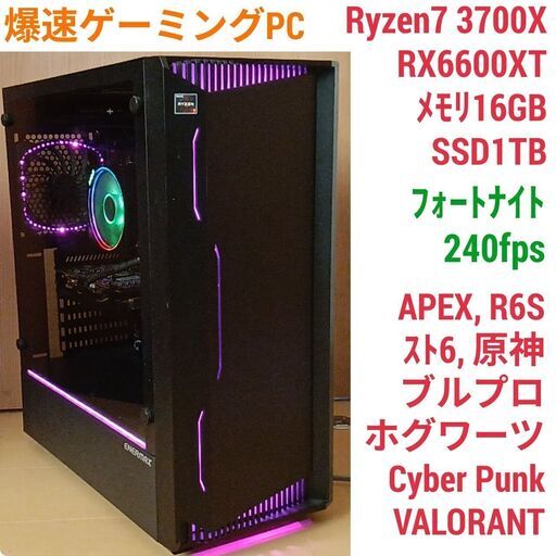 極美品 爆速ゲーミングPC Ryzen7 RX6600XT SSD1TB メモリ16G Win11