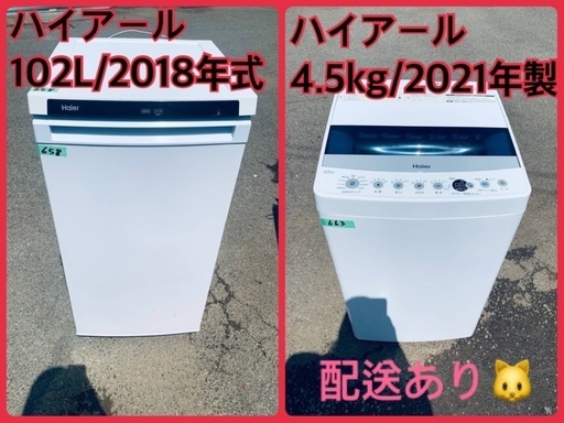 ⭐️2018年製⭐️ 限界価格挑戦！！新生活家電♬♬洗濯機/冷蔵庫♬165