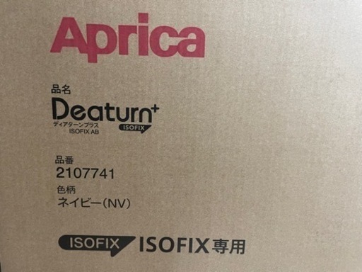 Aprica チャイルドシート　ISOFIX 専用