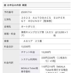 2023年 オートバックス スーパーGT 第７戦 オートポリス