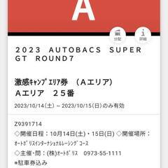 【ネット決済・配送可】2023年 オートバックス スーパーGT ...