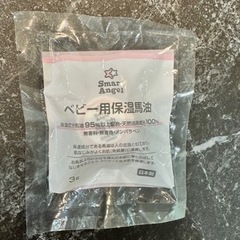 ベビー用保湿馬油 