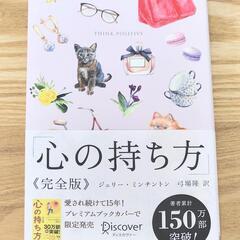 心の持ち方 完全版 プレミアムカバー ピンク