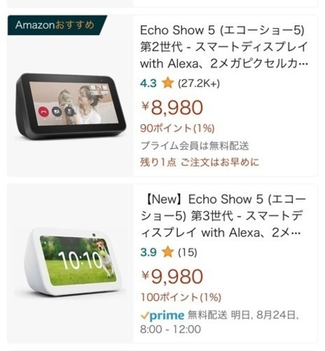 Echo show5黒色(アレクサ～のやつです)新品未開封