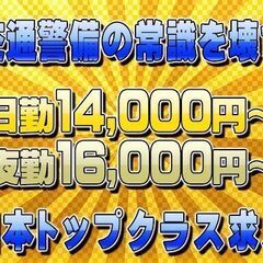 岐阜県中津川市で高速道路警備のお仕事！月収30万以上可、業…