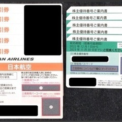 JAL 5枚 ANA 5枚 株主優待券 有効期限 2023年 1...