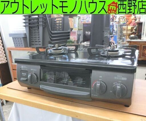 都市ガステーブル 2022年 幅56cm リンナイ KG35NBK 右強火力 ガスコンロ ガス台 札幌市 西区 西野店
