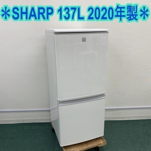 ＊シャープ 2ドア冷凍冷蔵庫 137L  2020年製＊