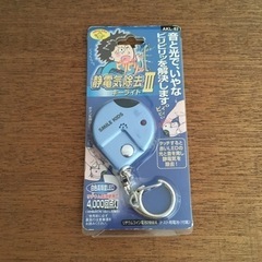 静電気除去IIIキーライト　新品