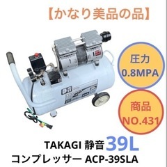 【ネット決済】タカギ エアーコンプレッサー 39L ACP-39...