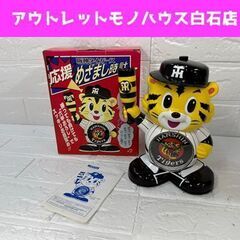 長期保管未使用品 動作確認済 阪神タイガース 応援めざまし時計 ...