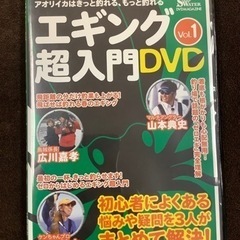 エギング超入門DVD