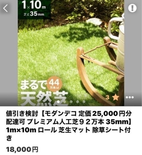 値下げしました。購入価格25,000円→18,000円 人工芝 toppress.rs
