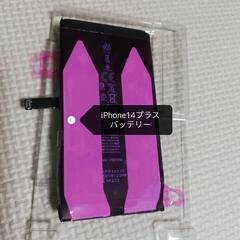 iPhone14ProMAX　Pro　プラスバッテリー