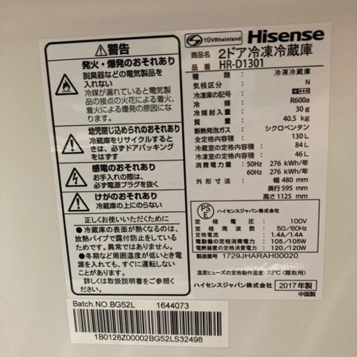 【BY REUSE 霧島国分新町店 出張買取•見積完全無料¥0】Hisense  ２ドア冷蔵庫　2017年製