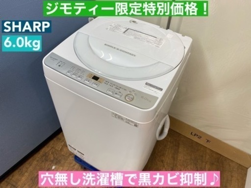 I314  SHARP 洗濯機 （6.0㎏) ⭐ 動作確認済 ⭐ クリーニング済