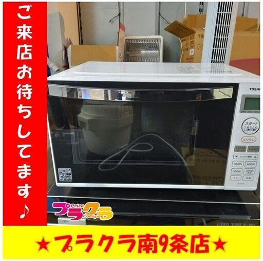 S1037　電子レンジ　TOSHIBA　ER-SS17A（W) 　2018年製　送料A　札幌　プラクラ　南９条店