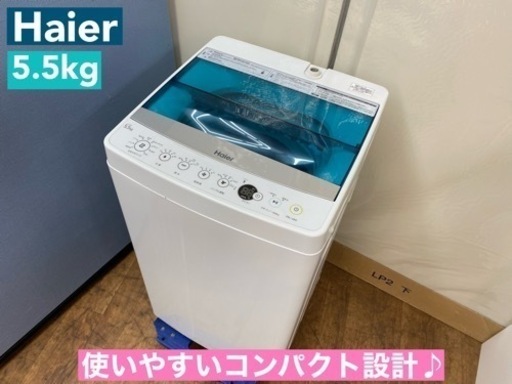 I536  Haier 洗濯機 （5.5㎏） ⭐ 動作確認済 ⭐ クリーニング済