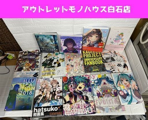 りゅーせーアートブック 森倉円 ぼかたま しづイラストレーション ボカロ 画集 作品集 イラスト集 他 14冊セット  札幌市白石区 白石店