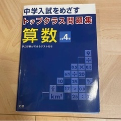 トップクラス問題集 算数 小学4年