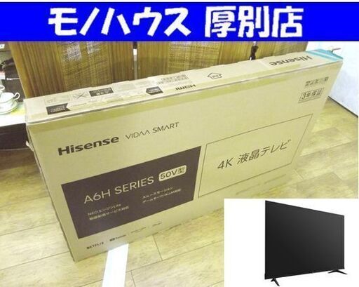 新品未開封 液晶テレビ 4K液晶テレビ 50A6H ハイセンス 50V型 札幌市厚別区 厚別店