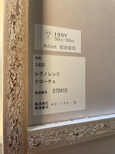 ※ 受付終了　大幅値下げ❗️香川県内配送無料❗️高級松田家具　食器棚(キッチンボード)  新品同様　2022年製　レグノ1400