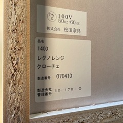 ※ 受付終了　大幅値下げ❗️香川県内配送無料❗️高級松田家具　食器棚(キッチンボード)  新品同様　2022年製　レグノ1400