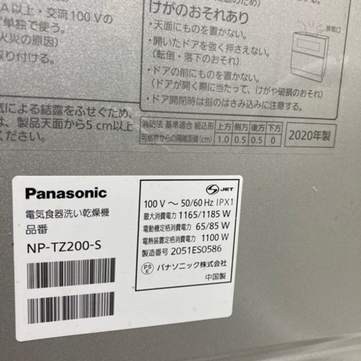 ☆パナソニック Panasonic NP-TZ200 食器洗い乾燥機◆2020年製・「ナノイーＸ」でさらに清潔