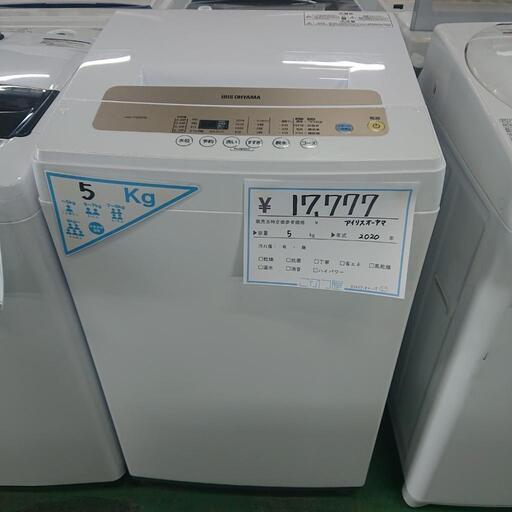 洗濯機 アイリスオーヤマ 5kg 美品❇️ 2020年製 配達承っております  その他洗濯機多数あります ♻️ 北名古屋市  リサイクルショップ  こぶつ屋  k230718k-17