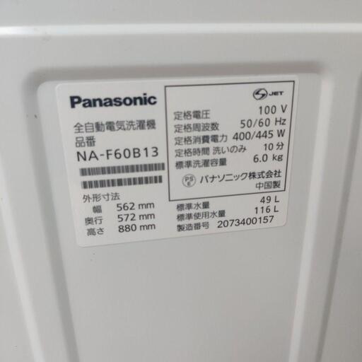 2020年製 Panasonic 6.0kg NA-F60B13 縦型洗濯機