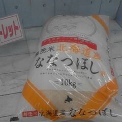 無洗米　北海道　ななつぼし　　10キロ　