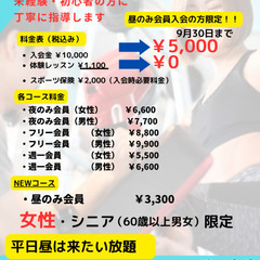 昼コース女性限定！！フィットネス＆キックボクシング − 奈良県
