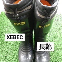 ✨新品✨XEBEC 長靴（25㎝）