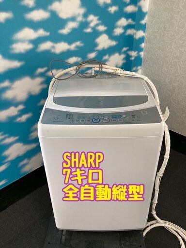 SHARP シャープ　全自動洗濯機　7.0キロ　中古