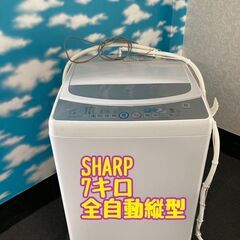 SHARP シャープ　全自動洗濯機　7.0キロ　中古