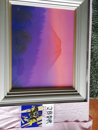絵画　富嶽