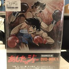 あしたのジョー　DVD-BOX　未開封品　ボクシング　アニメ　懐...