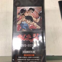 あしたのジョー DVD-BOX 未開封品 ボクシング アニメ 懐かし 初回限定