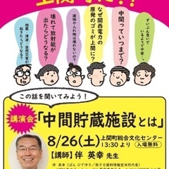 上関「中間貯蔵施設とは」〜核のごみをなぜ上関町に？〜