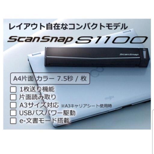 富士通 ScanSnap S1100  スキャナー Fujitsu