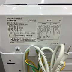 2022年製 IRIS OHYAMA(アイリスオーヤマ)全自動洗濯機のご紹介です！