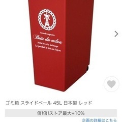 【決まりました】ゴミ箱 45L 赤 レッド