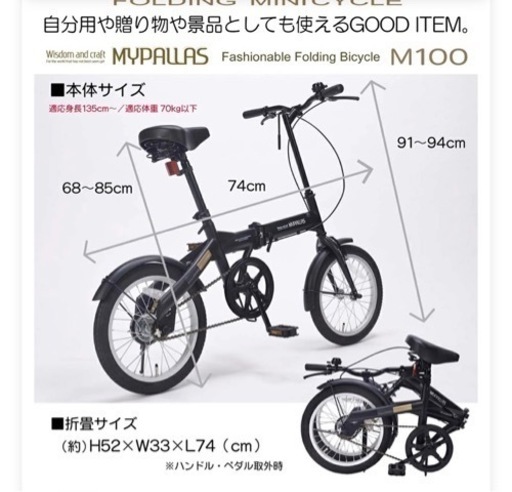 折り畳み自転車　16インチ